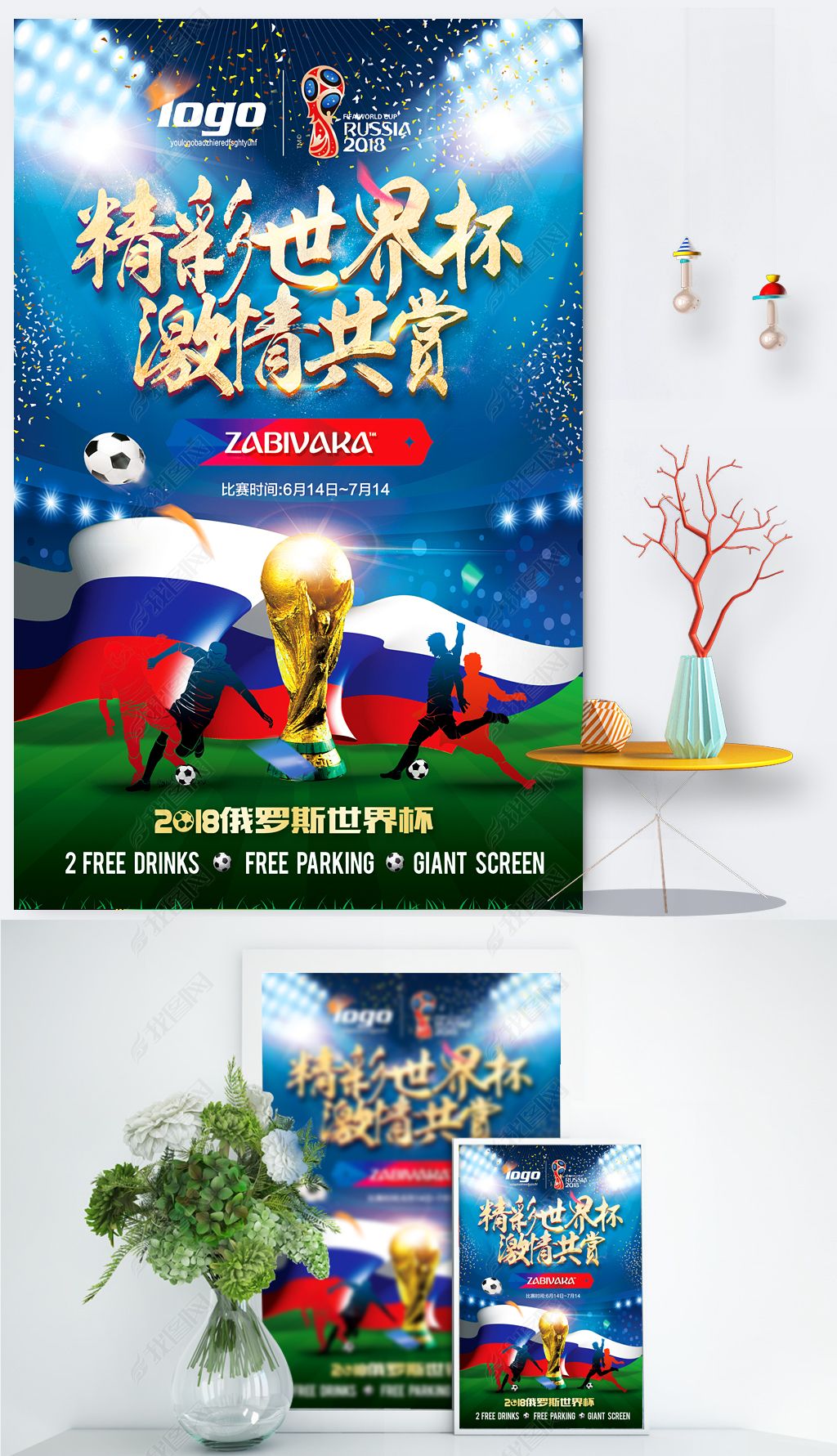 比赛中拜仁